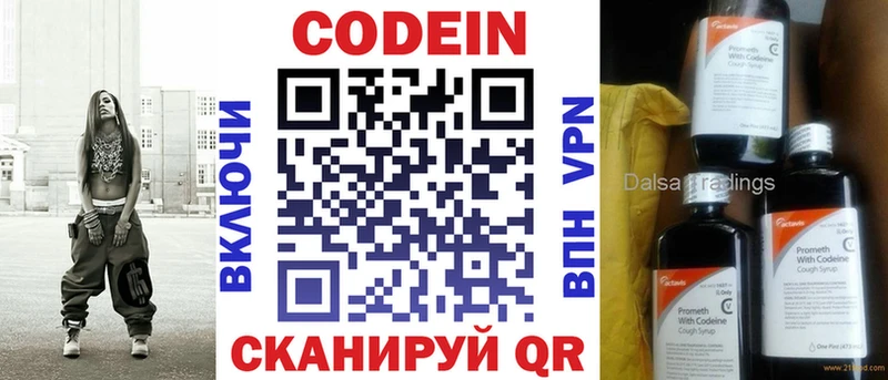 Кодеин напиток Lean (лин)  Краснослободск 